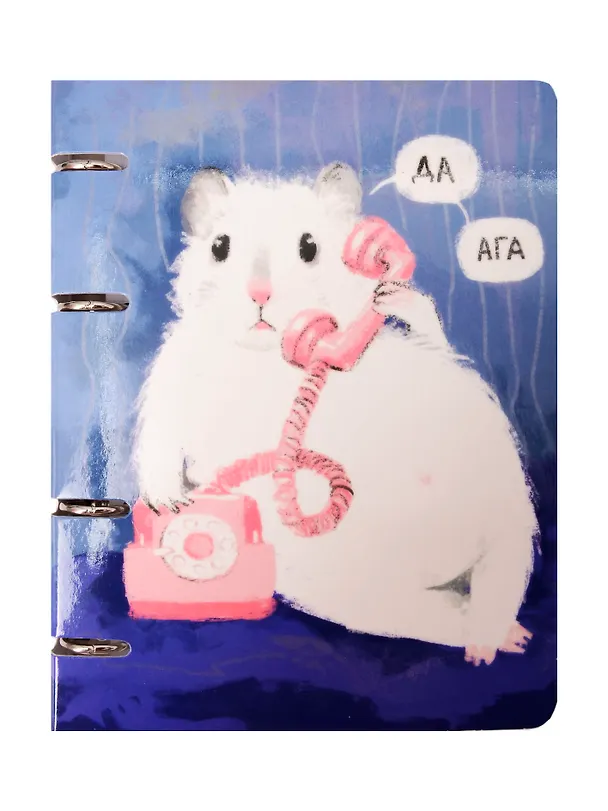 Тетрадь на кольцах «Hamster» 80 листов в клетку, сменный блок - Listoff 3084261 — 1