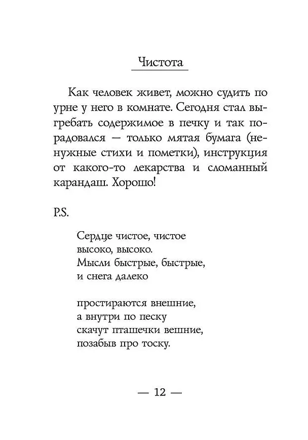 Книга Закорючки (Петр Мамонов) — 12