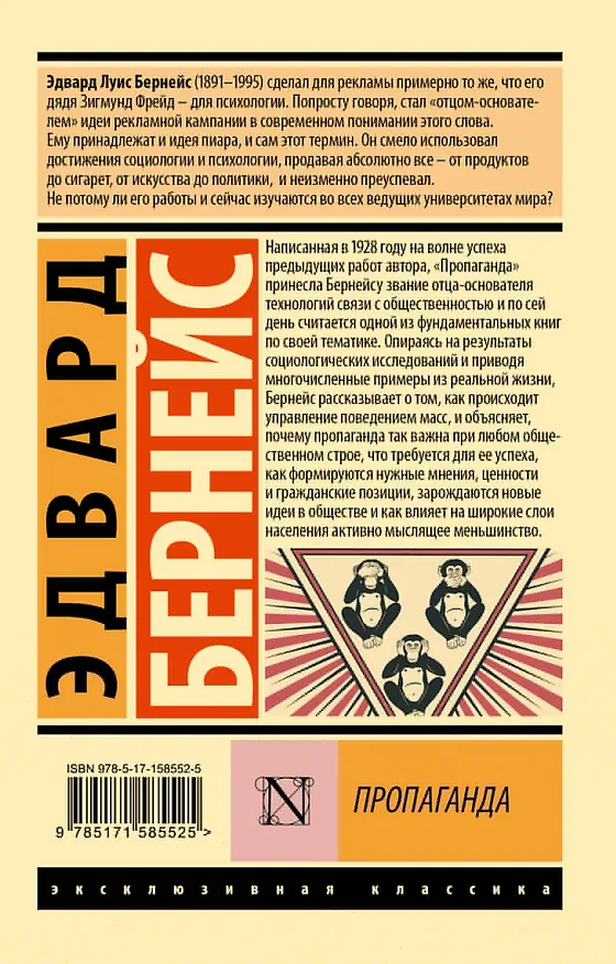 Книга Пропаганда (Эдвард Луис Бернейс) — 2
