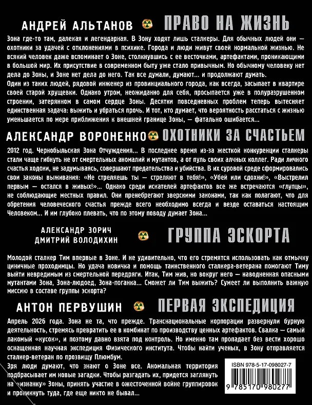 Книга Последний шанс (комплект из 4 книг) (Александр Вороненко) — 2