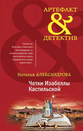 Четки Изабеллы Кастильской — 2815914 — 1