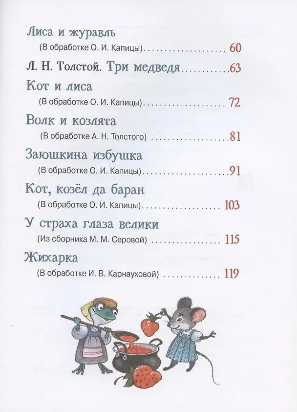 Книга Самые лучшие русские сказки для малышей () — 3