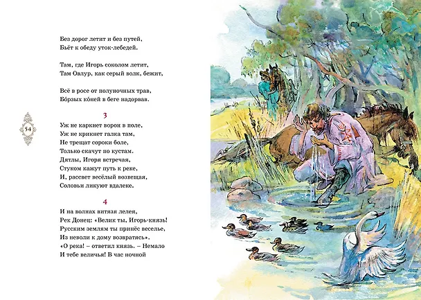 Книга Слово о полку Игореве () — 12