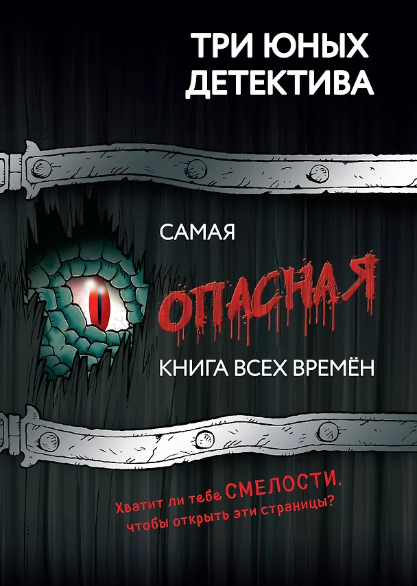 Книга Самая опасная книга всех времён (Ульф Бланк) — 1