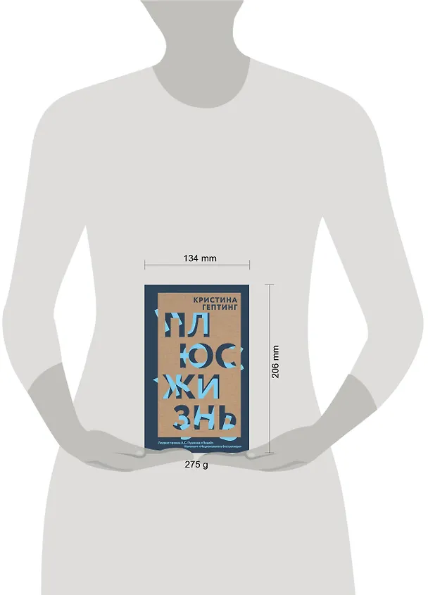 Книга Плюс жизнь (Кристина Гептинг) — 5