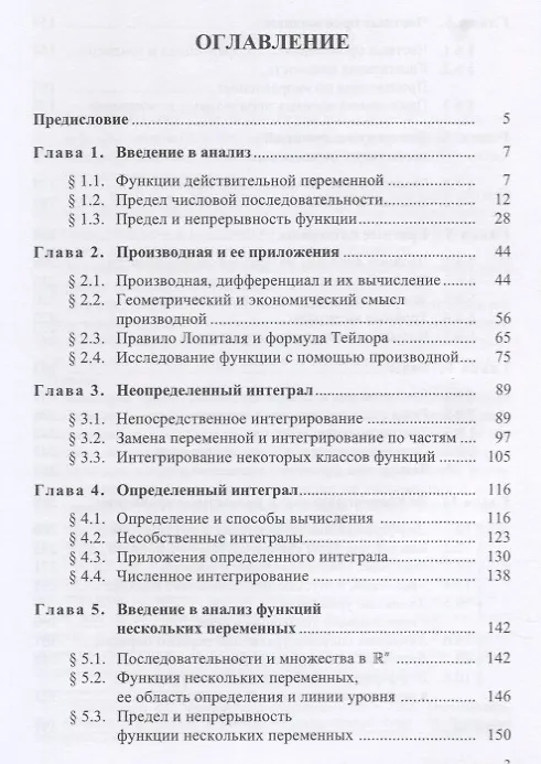 Книга Сборник задач по курсу Математика в экономике Часть 2 Математический анализ (м) Бабайцев () — 2