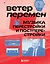 Ветер перемен: музыка перестройки и постперестройки — 3070642 — 1