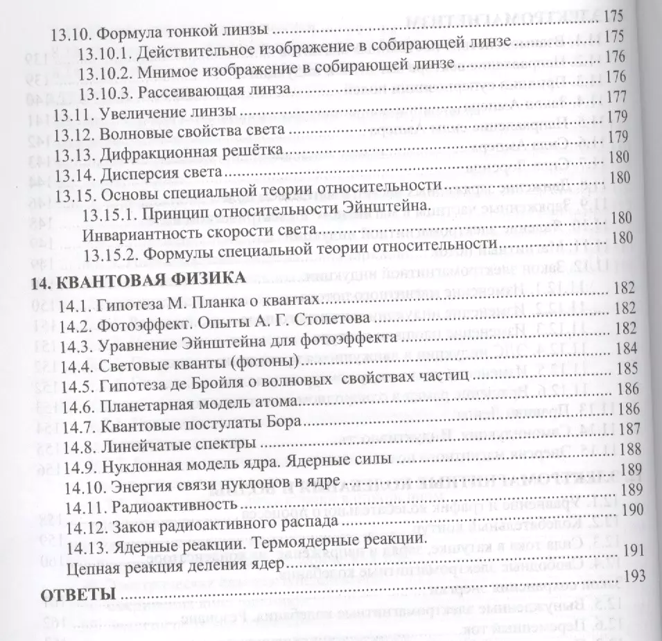 Сборник задач по физике: 10-11 классы: к учебникам Г.Я. Мякишева и др. 