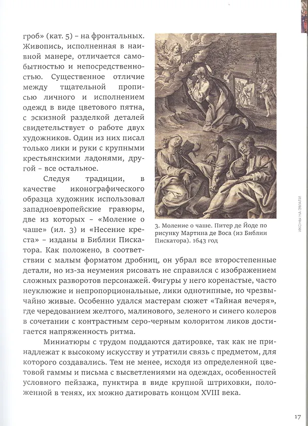 Книга Русская Финифть. Иконы на эмали XVIII- начала XX века. Каталог выставки () — 3