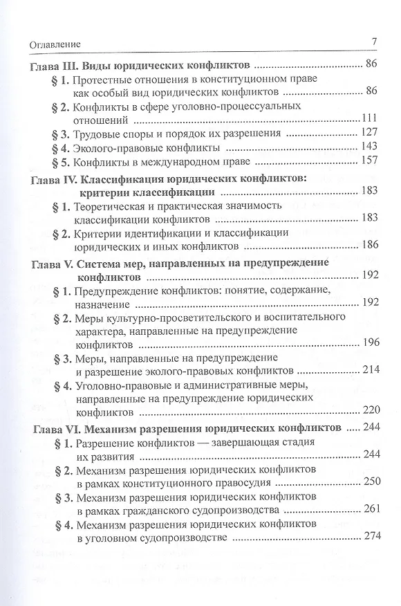 Книга Юридическая конфликтология: теория и методология исследования: Учебное пособие (Михаил Марченко) — 3
