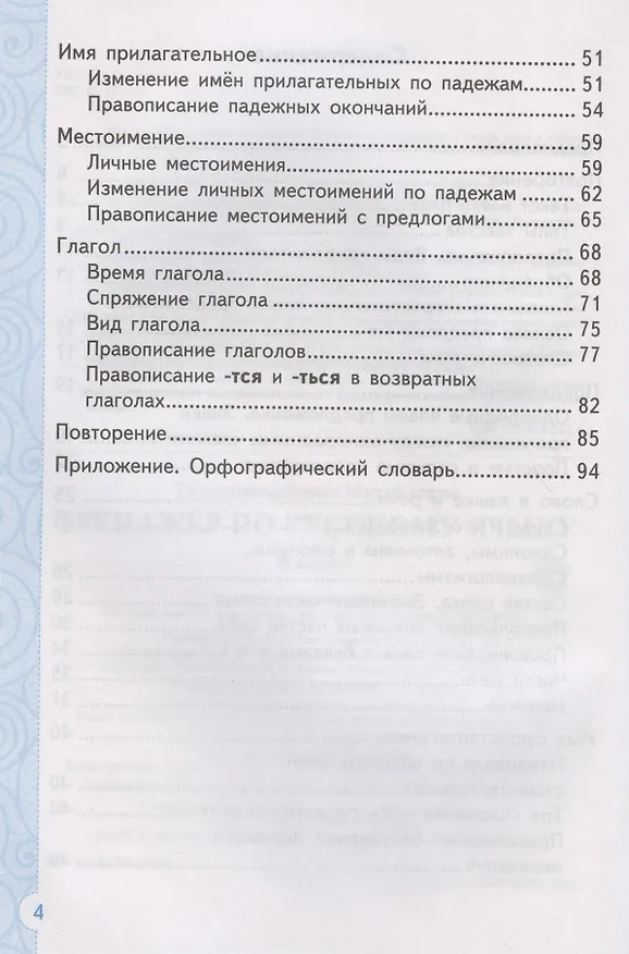 Книга Тренажер по русскому языку. 4 класс. Ко всем действующим учебникам (Елена Тихомирова) — 3