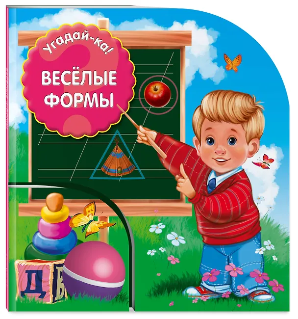Книга Угадай-ка! Веселые формы () — 4