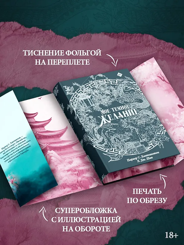 Книга Мое темное желание. Специальное издание (Паркер С. Хантингтон) — 7