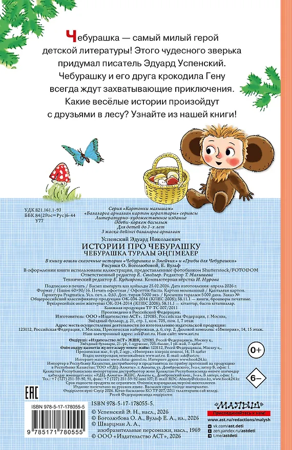 Книга Истории про Чебурашку (Эдуард Успенский) — 2