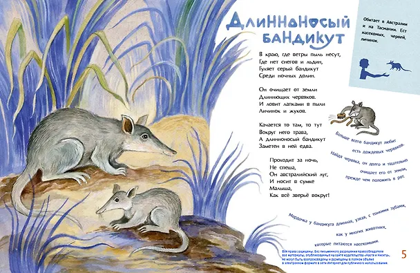 Книга Необыкновенные звери (Дарья Герасимова) — 3