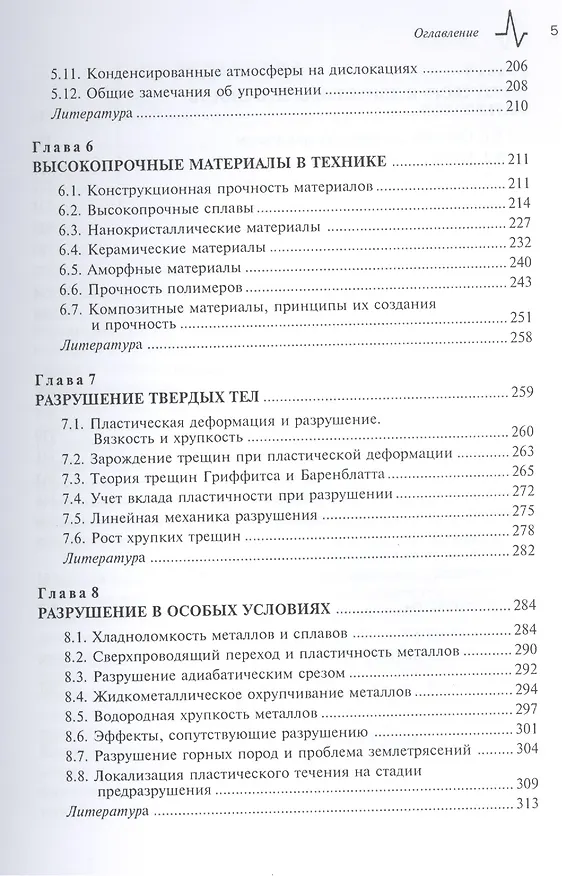 Книга Физические основы прочности материалов. Учебное пособие () — 4