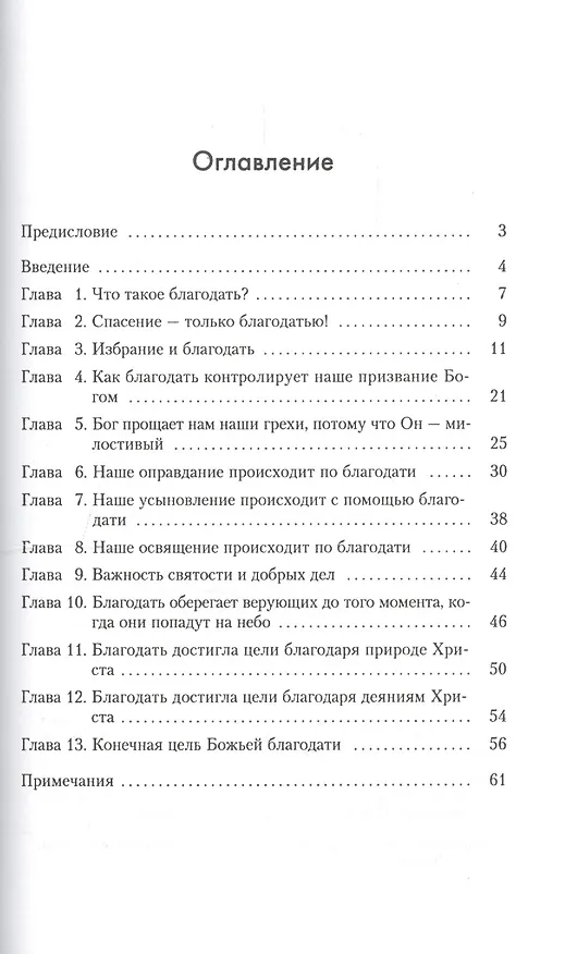 Книга Только Божьей благодатью (Абрахам Бут) — 2