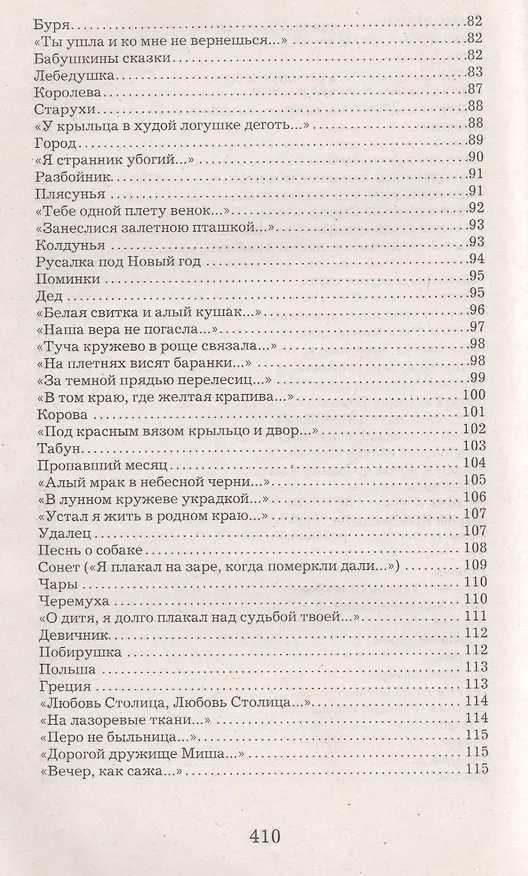 Книга Стихотворения (Сергей Есенин) — 4