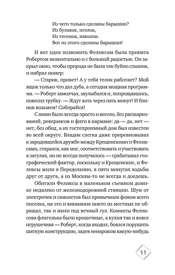 Книга Подарок из страны специй (Екатерина Рождественская) — 18