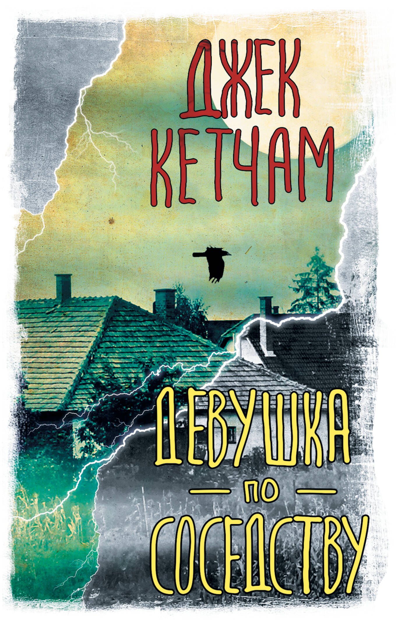 

Девушка по соседству