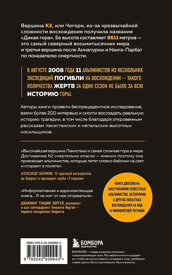 Книга Смертельный спуск. Трагедия на одной из самых сложных вершин мира — К2 (Аманда Падоан, Питер Цукерман) — 2