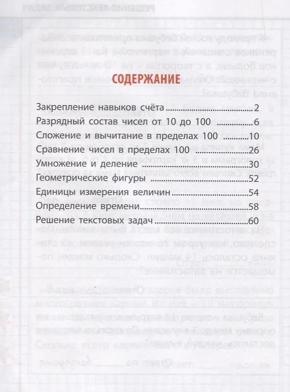 Книга Математика. 2 класс. Тетрадь-тренажёр (Станислав Петренко) — 2