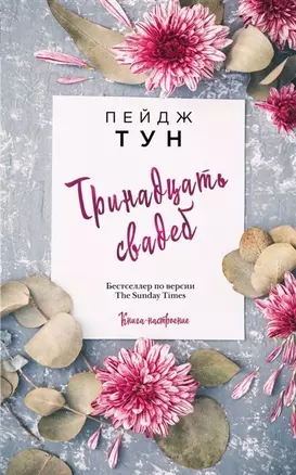 Тринадцать свадеб — 2616858 — 1