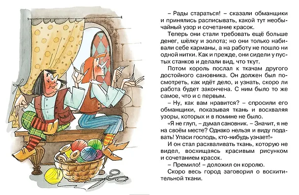 Книга Новое платье короля (Ганс Христиан Андерсен) — 5