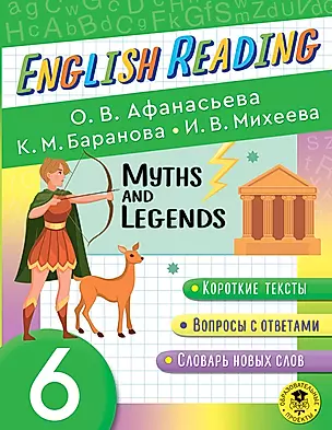 English Reading. Myth and legends. 6 класс — 2918818 — 1