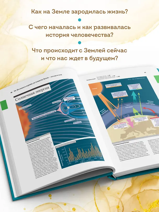 Книга Большой атлас Земли. Полная и актуальная информация о нашей планете (Кристиан Граталу) — 8