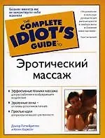 Книга Эротический массаж () — 1