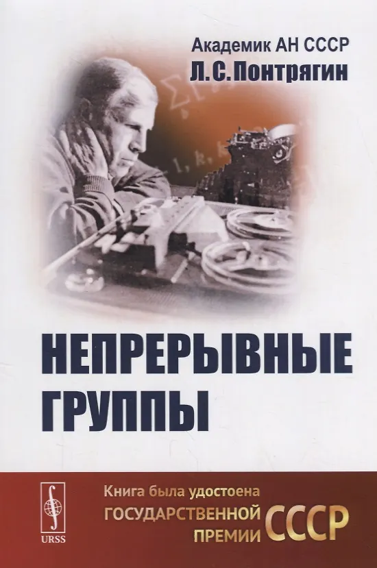 Книга Непрерывные группы () — 1