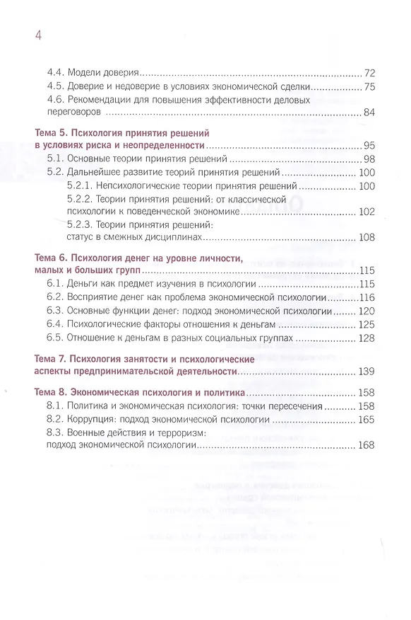 Книга Экономическая психология. Учебное пособие () — 3