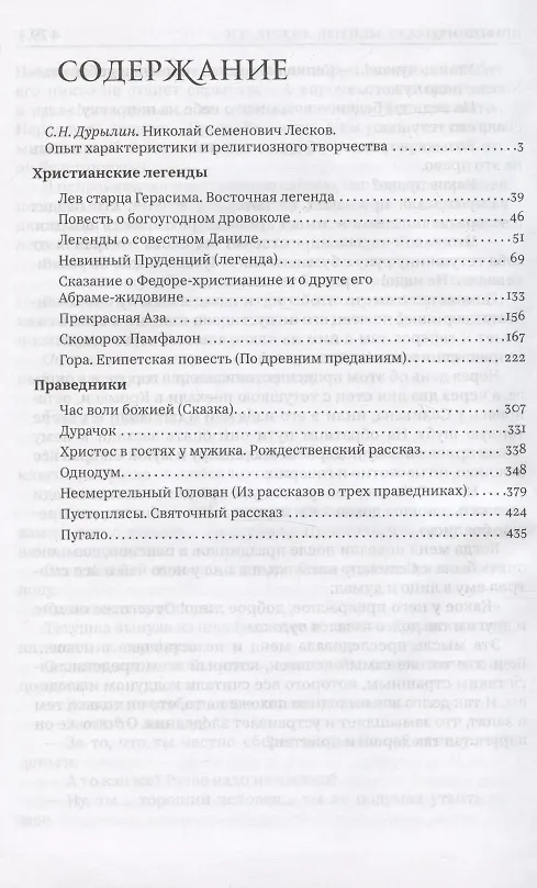 Книга Легенды, сказки и мифы (Николай Лесков) — 2