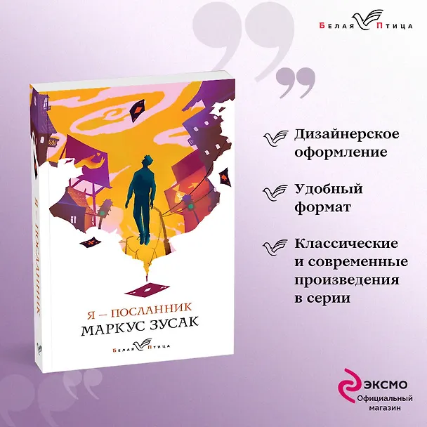 Книга Я - посланник (Маркус Зусак) — 5