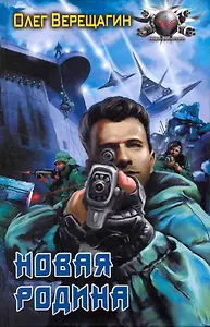 Новая Родина