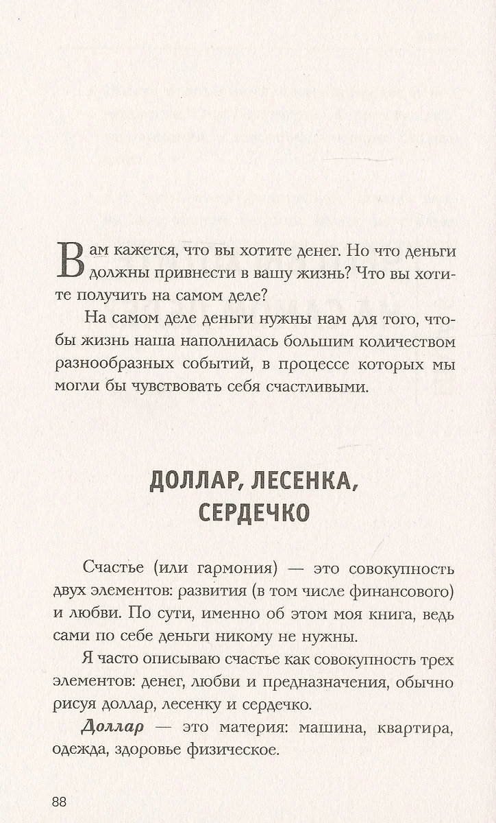 Как впустить большие деньги в свою жизнь. Подсознание для достижения целей (Дарья  Трутнева) - купить книгу с доставкой в интернет-магазине «Читай-город».  ISBN: 978-5-17-112789-3