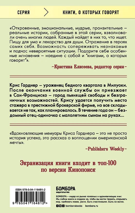 Книга В погоне за счастьем (Крис Гарднер) — 2