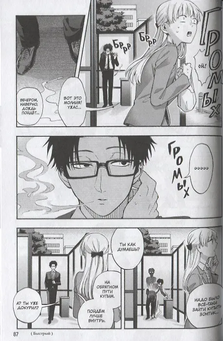 Так сложно любить отаку. Том 2 (Wotaku ni Koi wa Muzukashii / Love Is Hard for Otaku). Манга 2763992 — 4