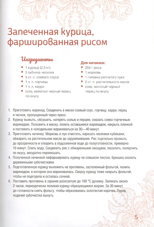 Книга Домашние запеченные блюда, голубцы, долма, пловы (Олеся Краснова) — 4