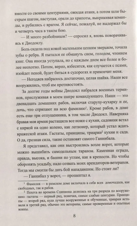 Книга Сны Сципиона (Александр Старшинов) — 5