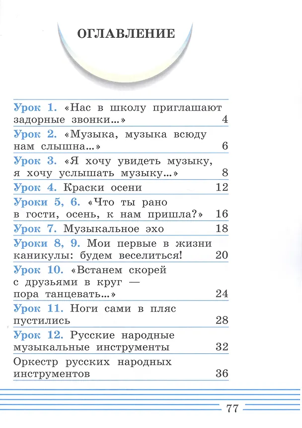 Книга Музыка. 1 класс. Учебное пособие. В двух частях. Часть 1 (Татьяна Кичак, Виталий Алеев) — 2