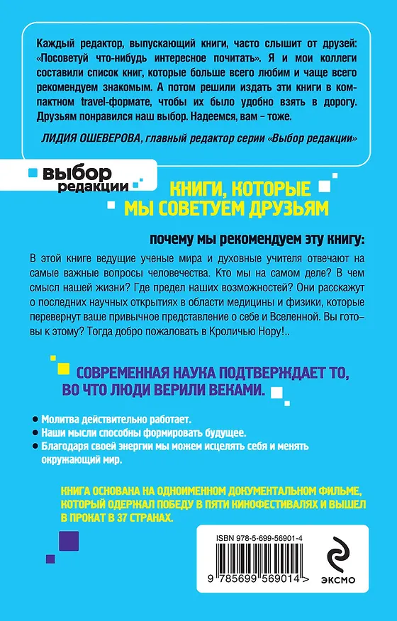 Книга Кроличья нора, или Что мы знаем о себе и Вселенной (Уильям Арнтц) — 2
