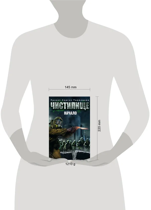 Книга Чистилище. Начало (Игорь Пронин, Михаил Кликин) — 4