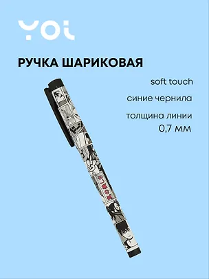 Ручка шариковая Yoi, "Аниме. Страничка манги", синяя 2990212