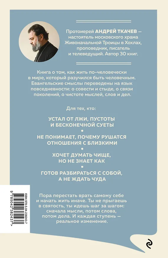 Книга Ступени к Небу. Как научиться любить людей (Андрей Ткачёв) — 2