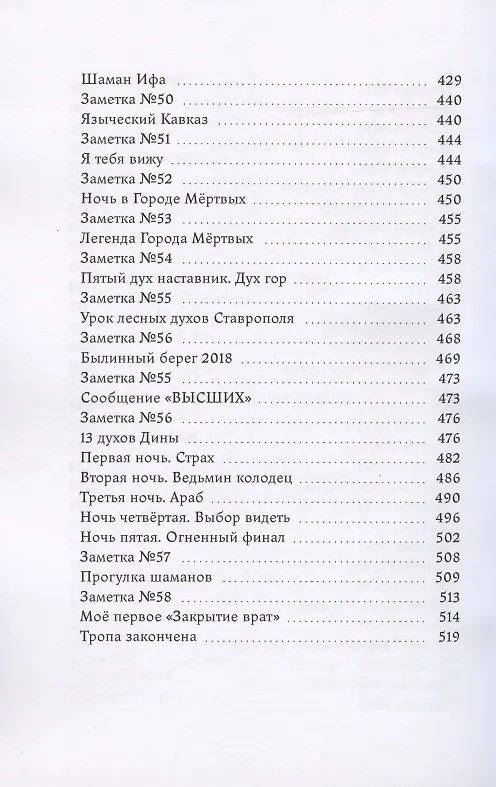 Книга Тропа черного волка: Заметки ученика шамана (Сергей Бесконечный) — 7
