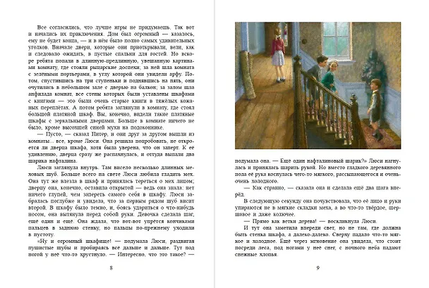 Книга Лев, колдунья и платяной шкаф (ил. К. Бирмингема) (Клайв Льюис) — 8