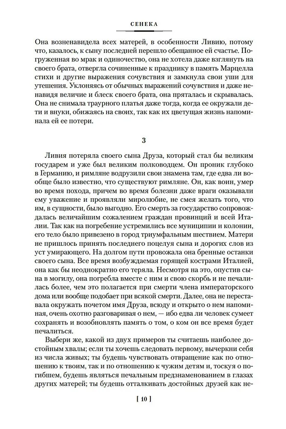 Книга О счастливой жизни (Луций Анней Сенека, Эпиктет, Марк Аврелий Антонин) — 13