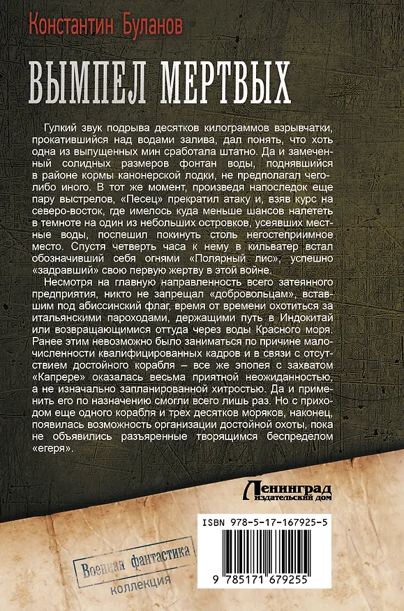 Книга Вымпел мертвых-1 (Константин Буланов) — 2